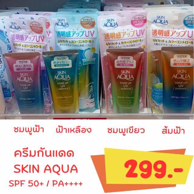 Pre SKIN AQUA กันแดด Skin Aqua Tone up Uv Essence spf 50+ pa++++