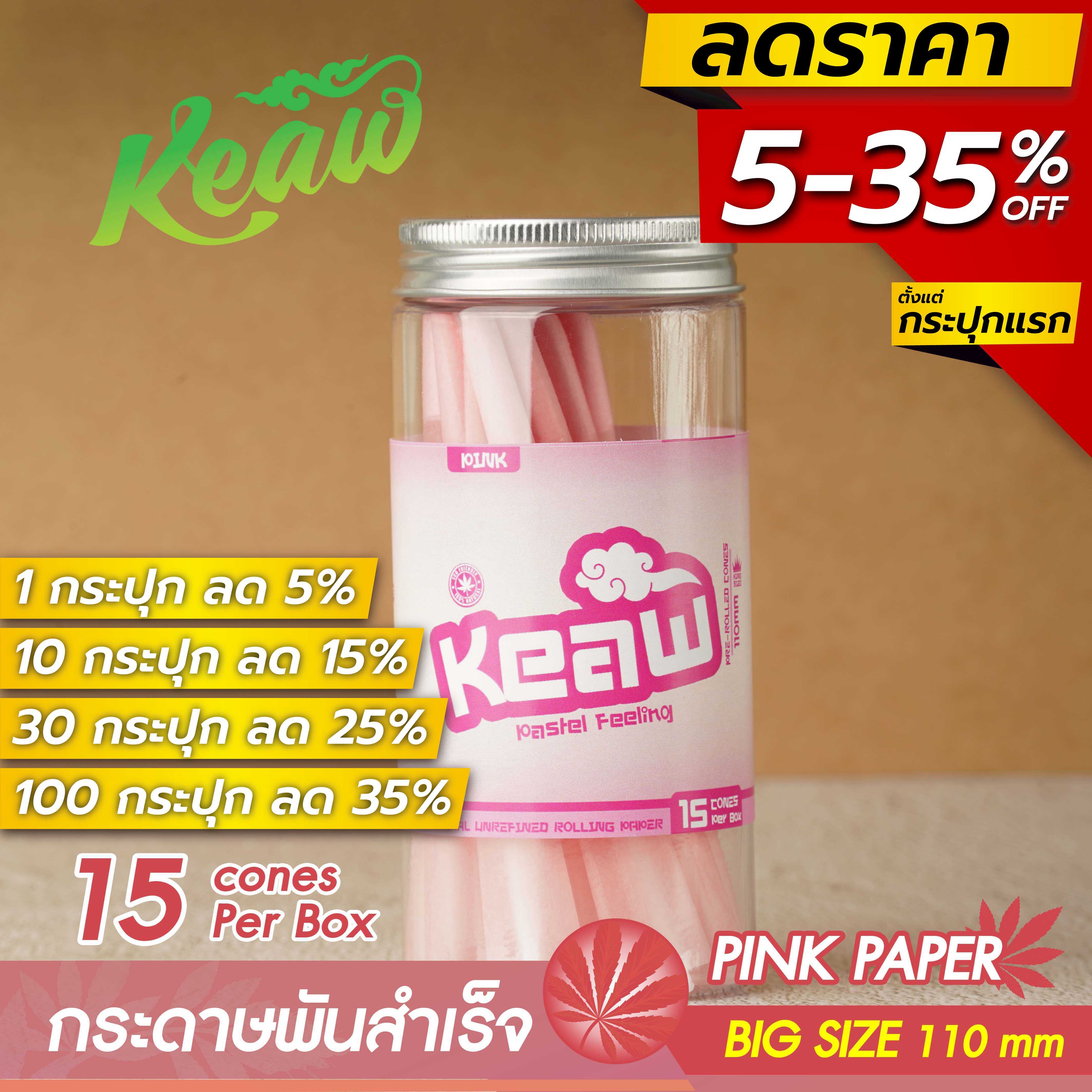 ขายส่ง! กระดาษโรลพันสำเร็จ [PINK PAPER] MINISIZE 110 mm 15 ชิ้น / กระปุก