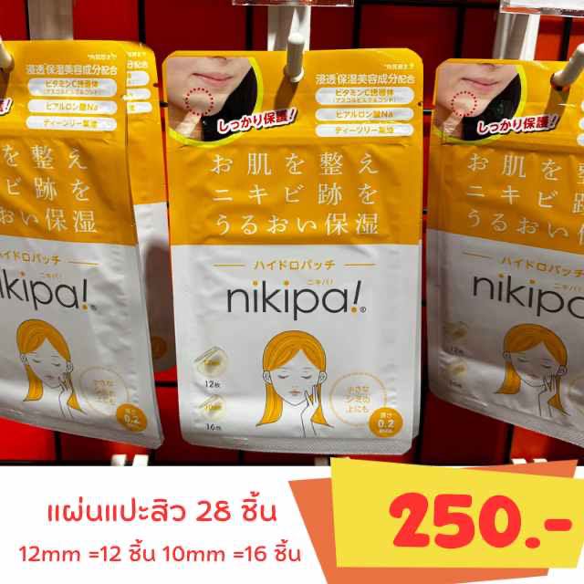 Pre แผ่นแปะสิว