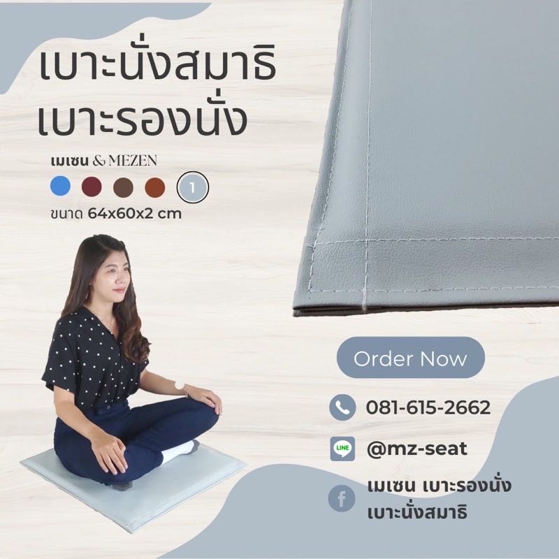 เบาะรองนั่ง เบาะนั่งสมาธิ 195