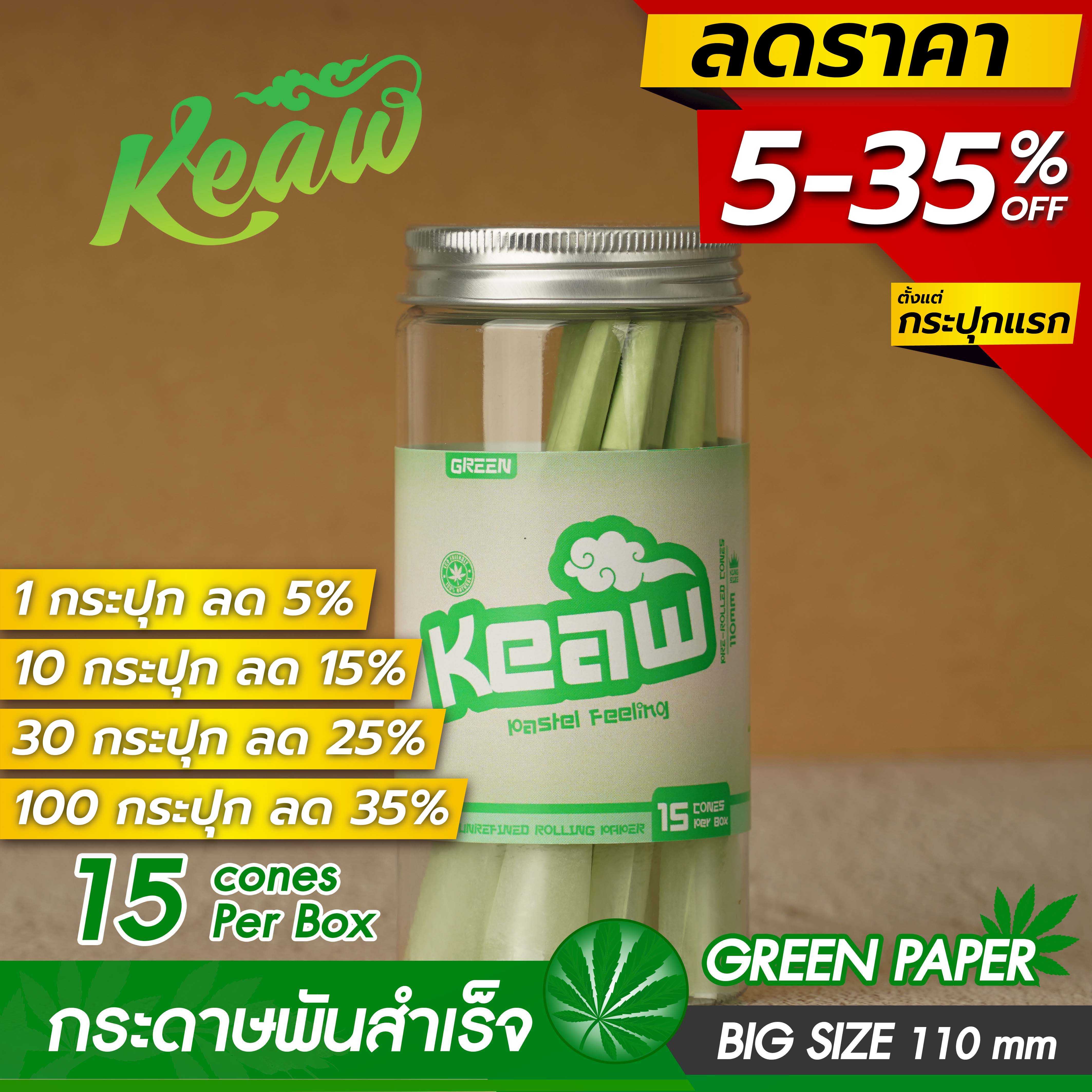 ขายส่ง! กระดาษโรลพันสำเร็จ [GREEN PAPER] SIZE 110 mm 15 ชิ้น / กระปุก