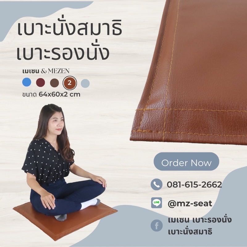 เบาะรองนั่ง เบาะนั่งสมาธิ 195