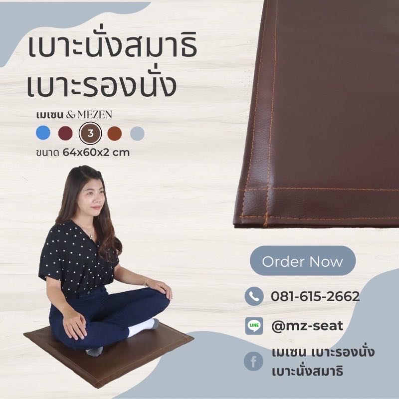 เบาะรองนั่ง เบาะนั่งสมาธิ 195