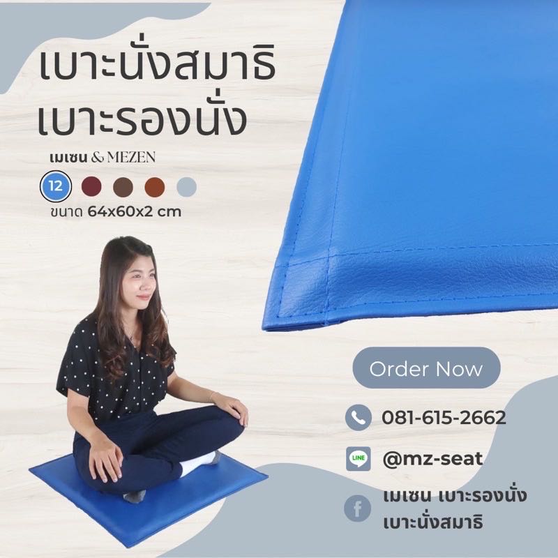 เบาะรองนั่ง เบาะนั่งสมาธิ 195