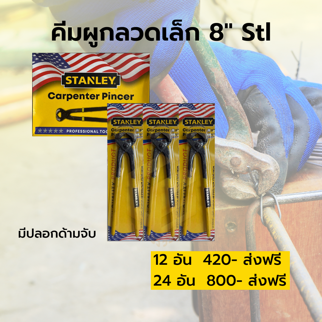 คีมผูกลวดเล็ก 8 นิ้ว stl