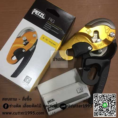 ริค อุปกรณ์โรยตัวแบบคันโยกล็อคเชือก Petzl RIG Compact self-braking descender