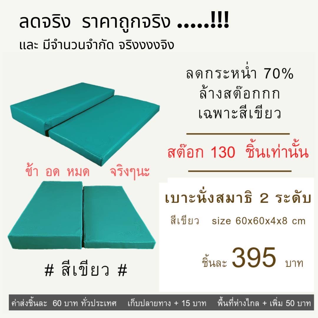 เบาะรองนั่ง 2 ระดับ