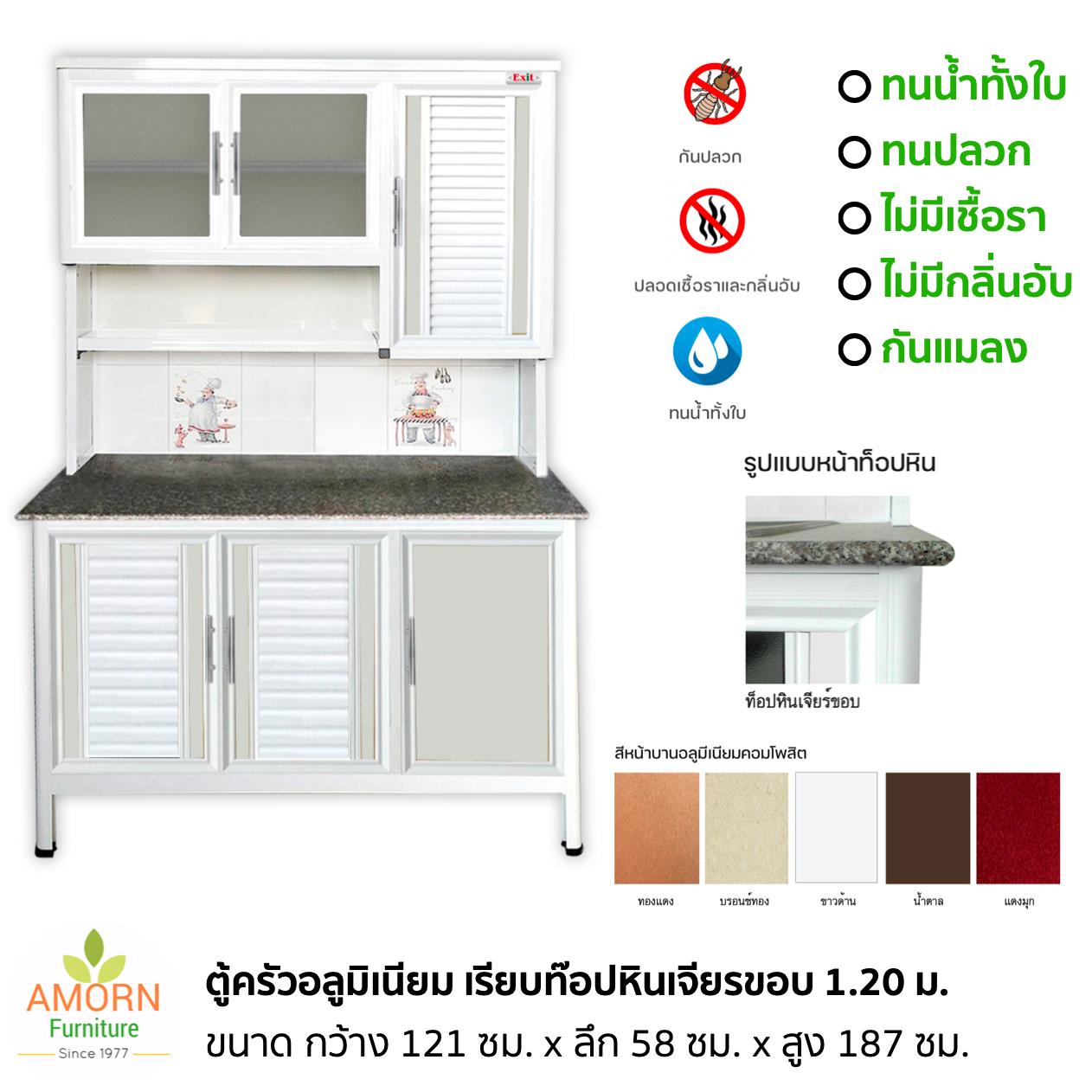 ตู้ครัวอลูมิเนียม เรียบ  1.20 เมตร ท๊อปหินเจียรขอบ
