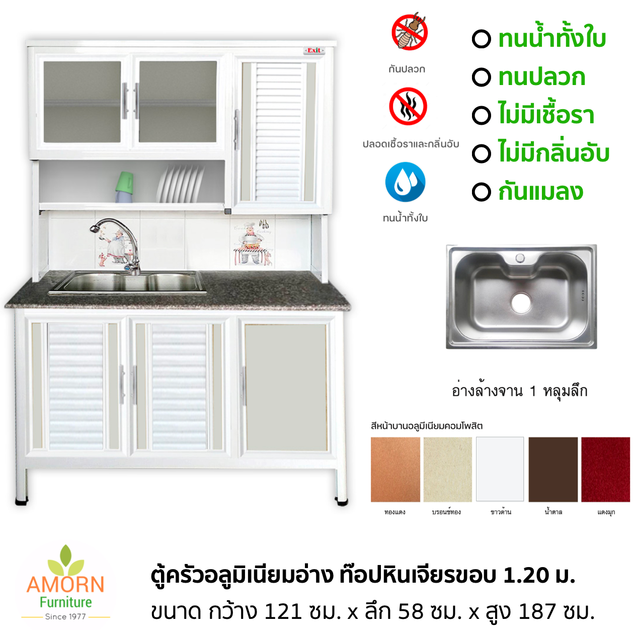 ตู้ครัวอลูมิเนียม อ่าง 1.20 เมตร ท๊อปหินเจียรขอบ