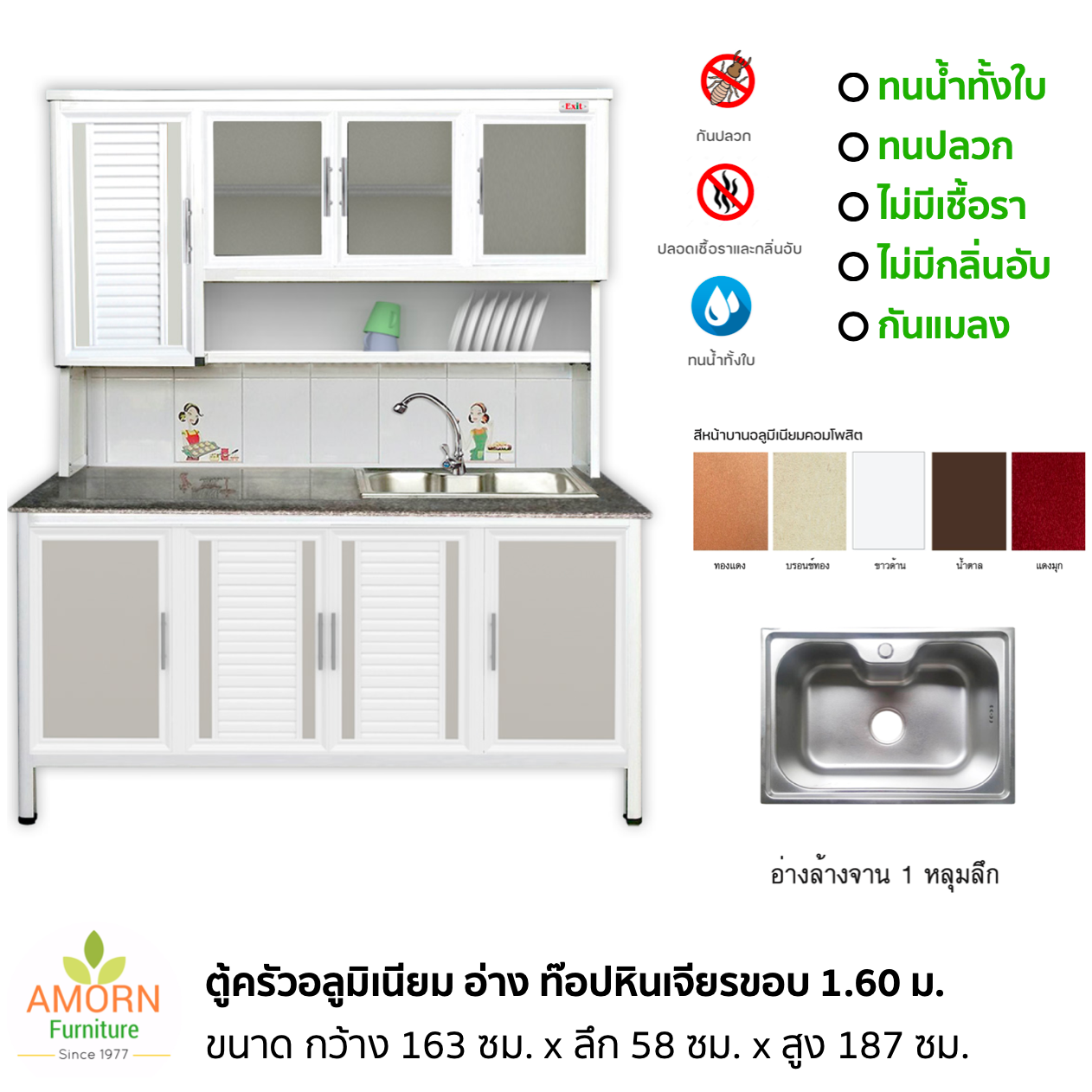 ตู้ครัวอลูมิเนียม อ่าง 1.60 เมตร ท๊อปหินเจียรขอบ