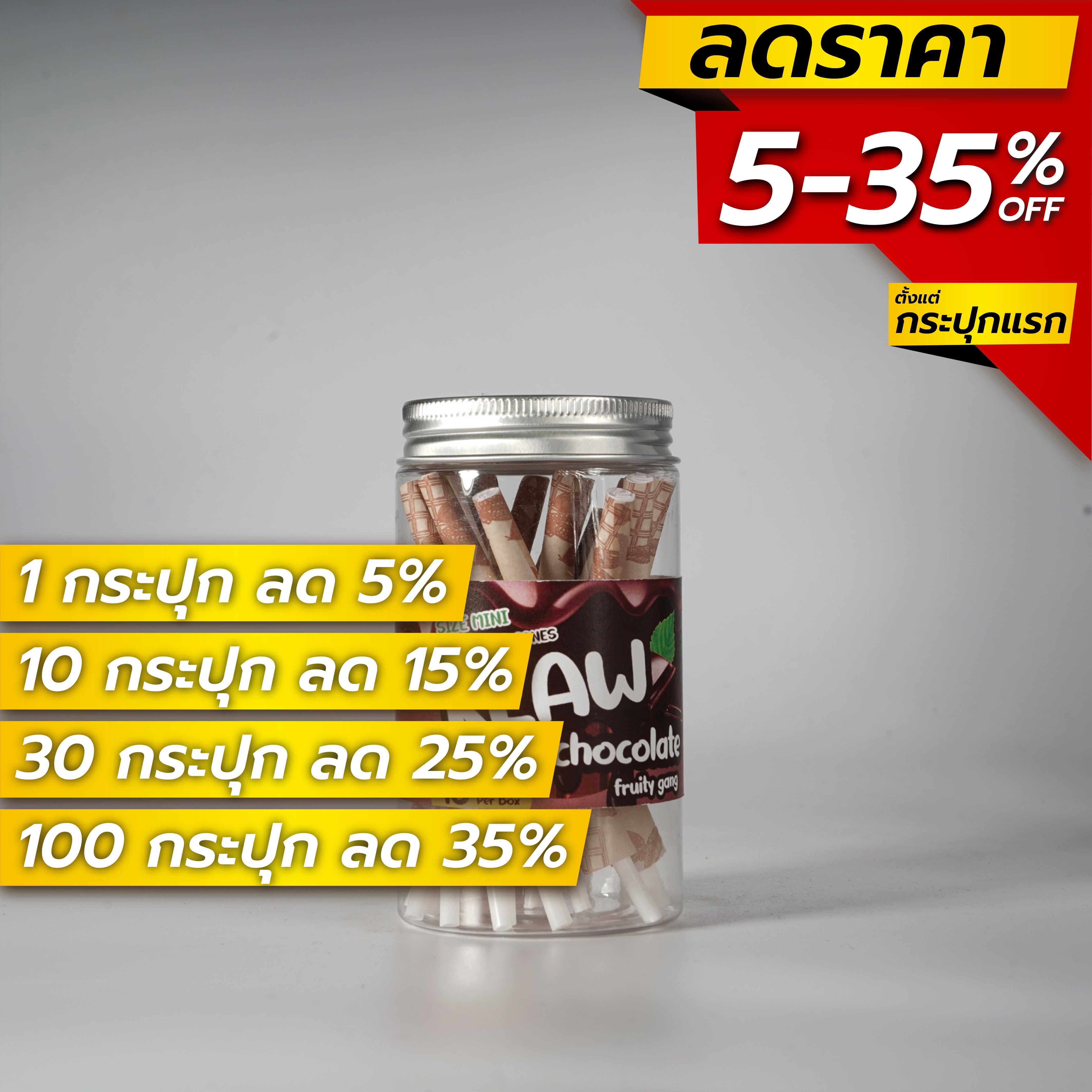 ขายส่ง! Keaw Fruity Gang  [ กลิ่น Chocolate ] Size 78 mm 15 ชิ้น / กระปุก