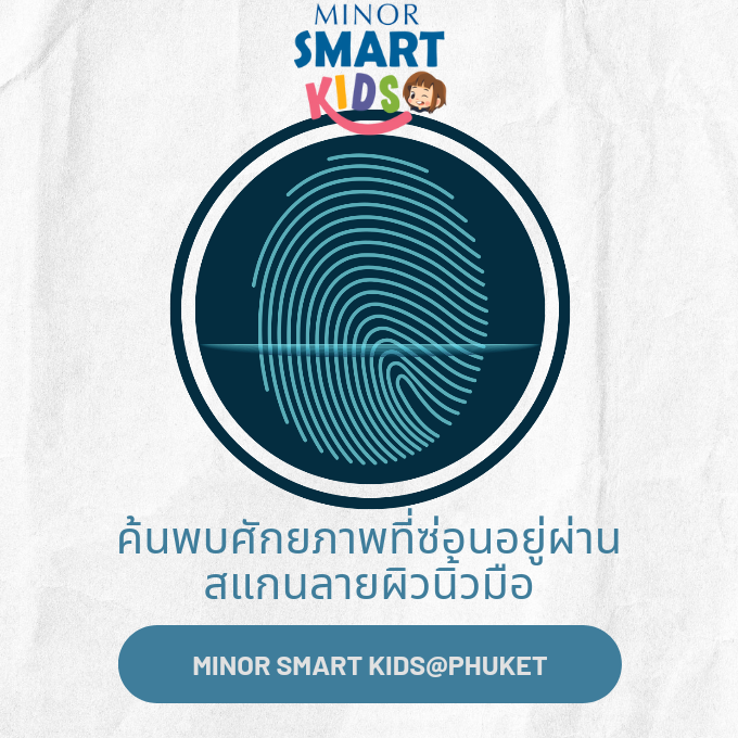 Minor ค้นพบตัวเองที่ใช่ผ่านลายนิ้วมือ