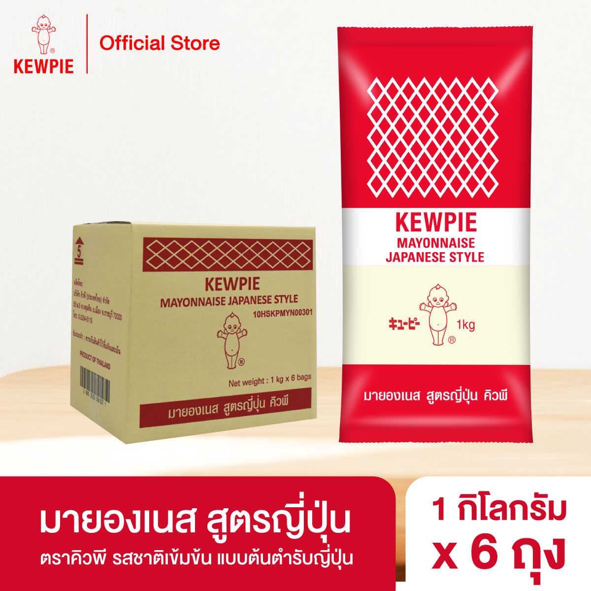 อาหารยอดฮิต [ยกลัง 6 ถุง] มายองเนส สูตรญี่ปุ่น คิวพี 1 กก. (Mayonnaise Japanese Style 1 kg)