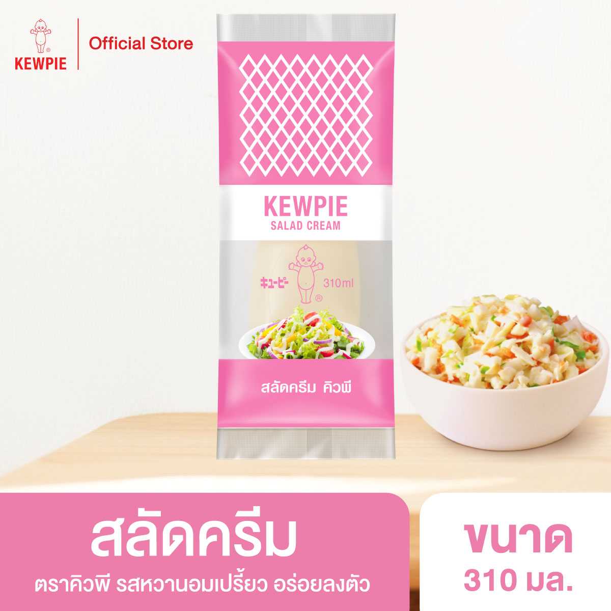 สลัดครีม คิวพี 310 มล. (Salad Cream 310 ml)
