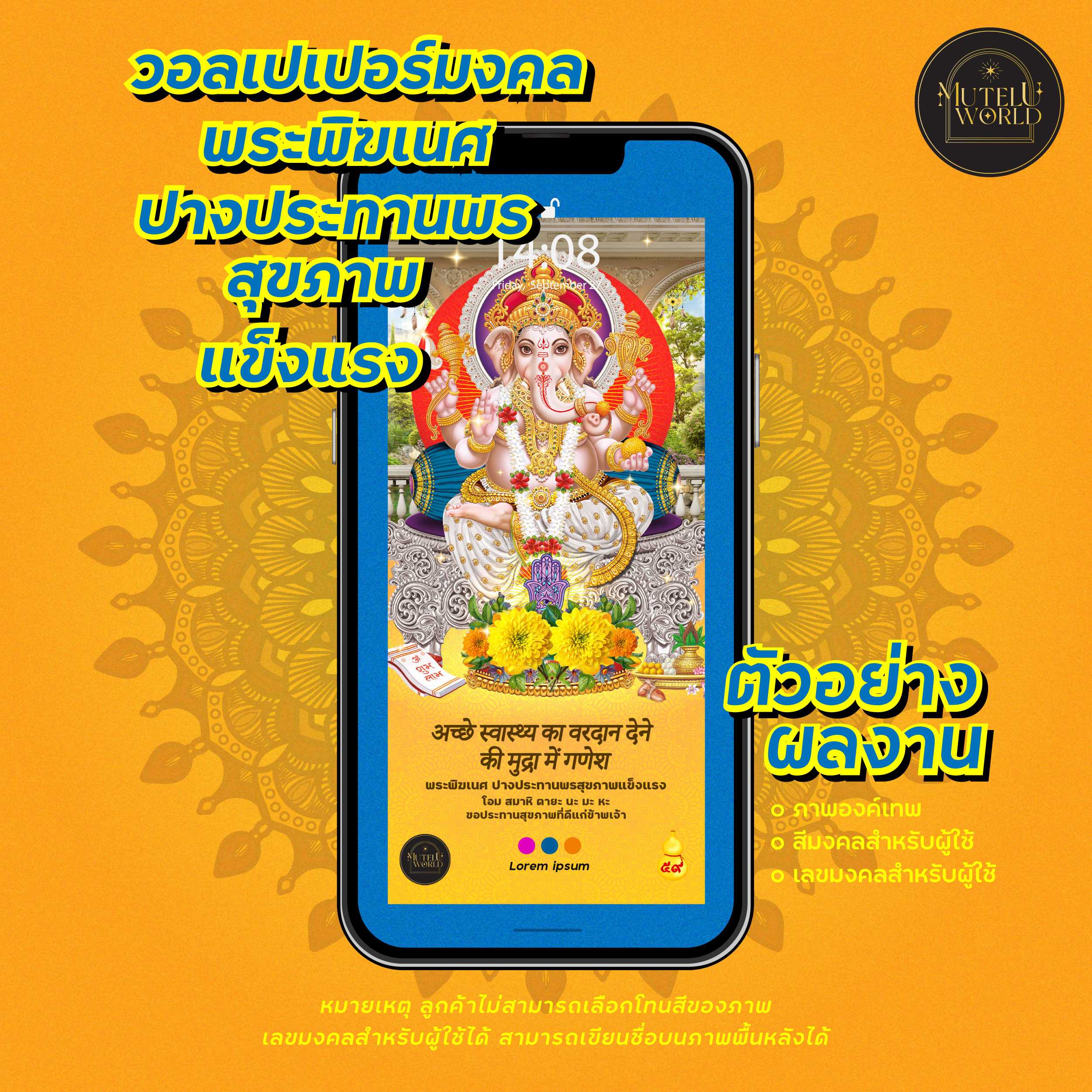 [แจกคูปอง] วอลเปเปอร์เสริมดวง พระพิฆเนศ ปางประทานพรสุขภาพแข็งแรง วอลเปเปอร์เสริมดวง