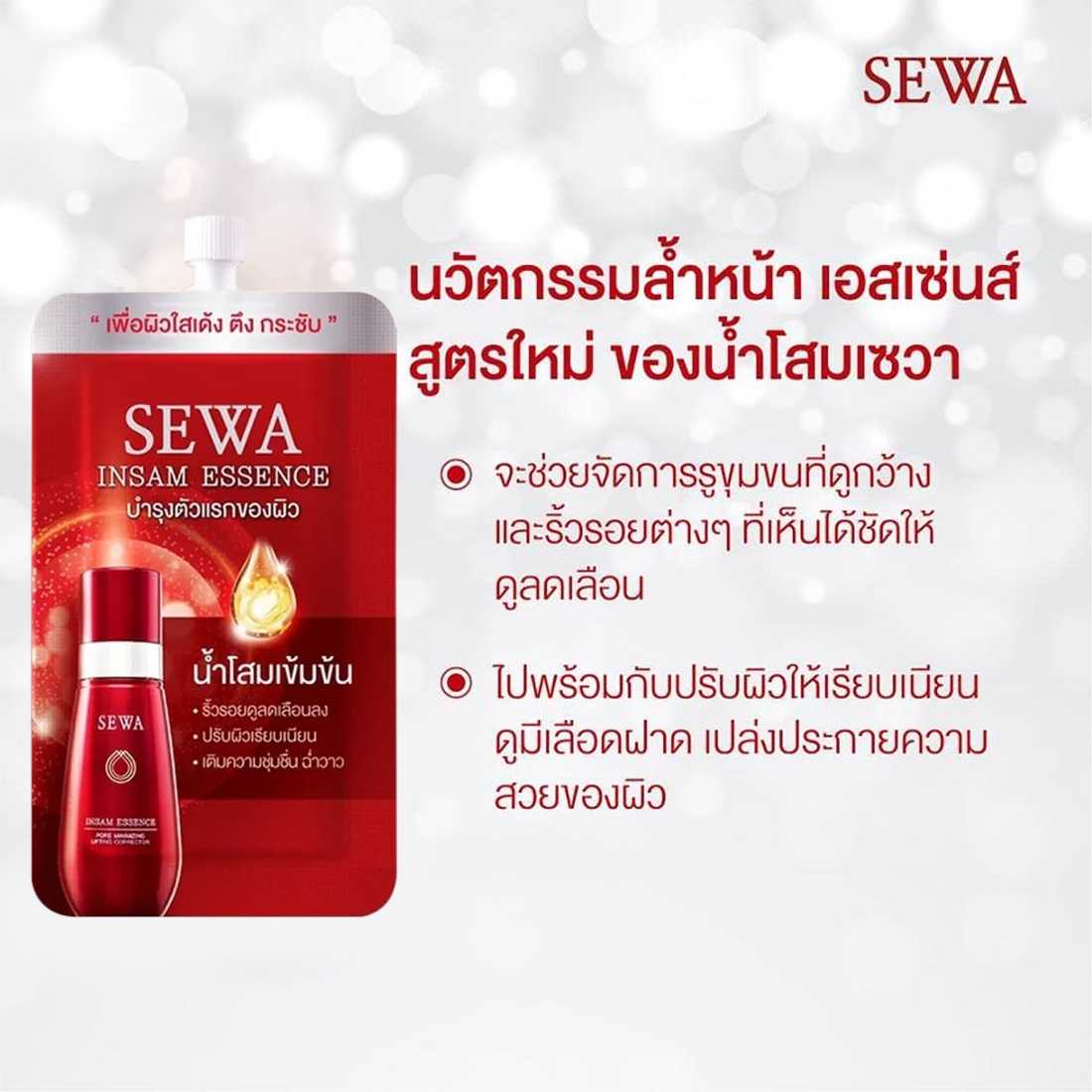 1 ซอง เซว่า น้ำโสมเซว่า ขนาดทดลอง Sewa Insam Essence (8 ml. x 1 ซอง)