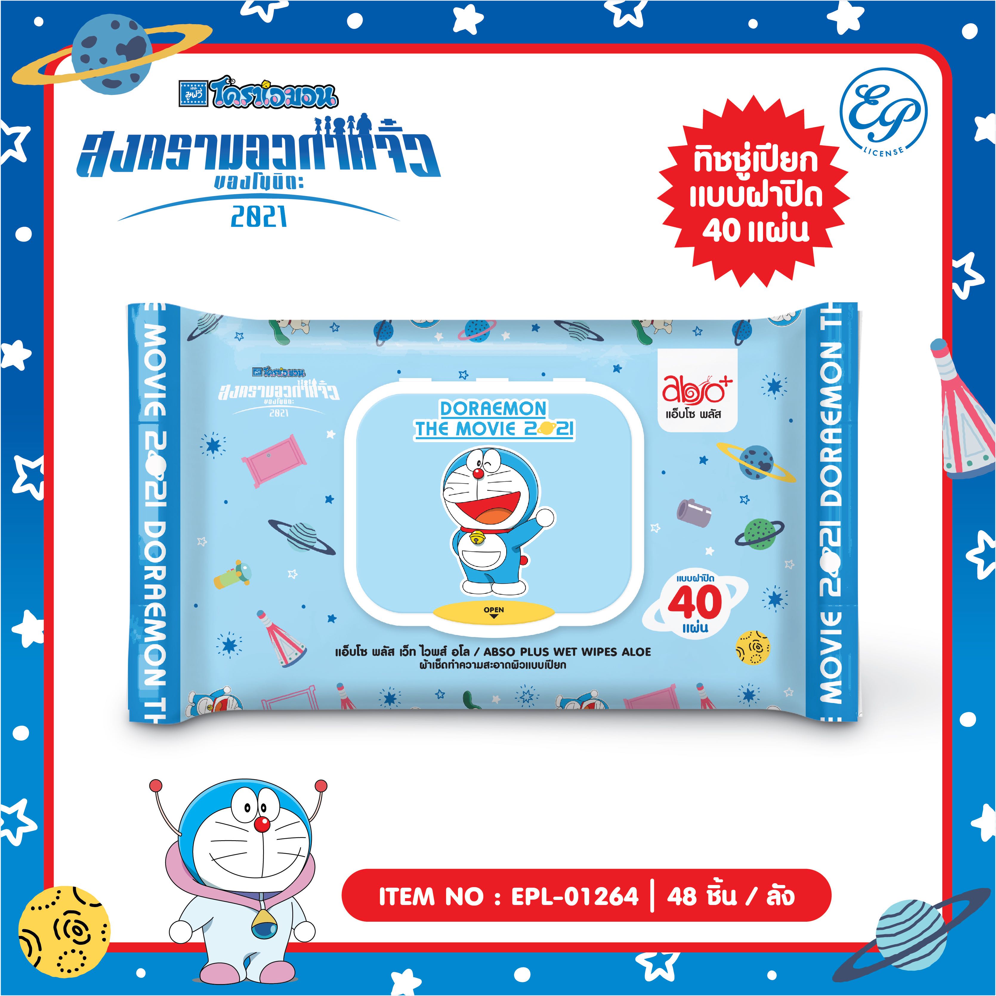 DM ผ้าเช็ดทำความสะอาดผิวแบบเปียก 40 แผ่น EPL-01264 (ราคายกแพค6ชิ้น)