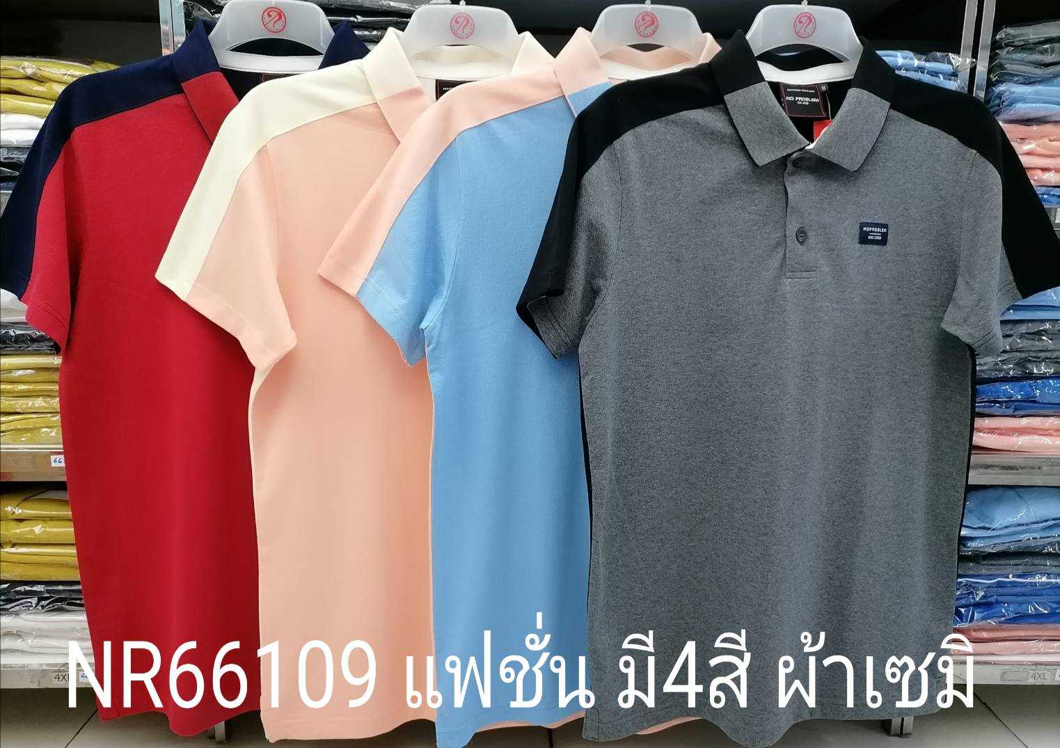 เสื้อโปโลไซส์ใหญ่ Polo เสื้อผู้ชายอ้วน แฟชั่น #NR66109 ไซส์ใหญ่ 2XL , 3XL , 4XL