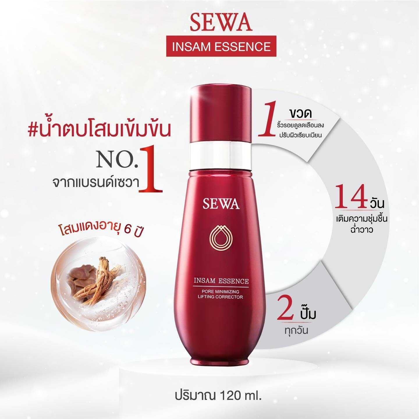 โปรพิเศษ เซวาน้ำตบโสม Sewa Insam Essence น้ำตบ เซวา น้ำโสมเซวา 120ml. (ของแท้)