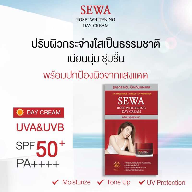 1 ซอง SEWA Rose Whitening Day Cream SPF50+ PA+++ (8 ml. x 1 ซอง) ครีมบำรุงระหว่างวันป้องกันแสงแดด