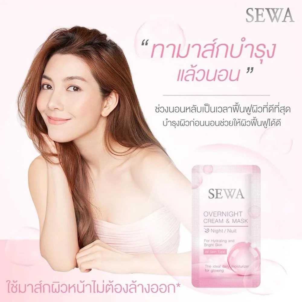(1ซอง) Sewa overnight cream & mask เซวา โอเวอร์ ไนท์ ครีม แอนด์ มาสก์