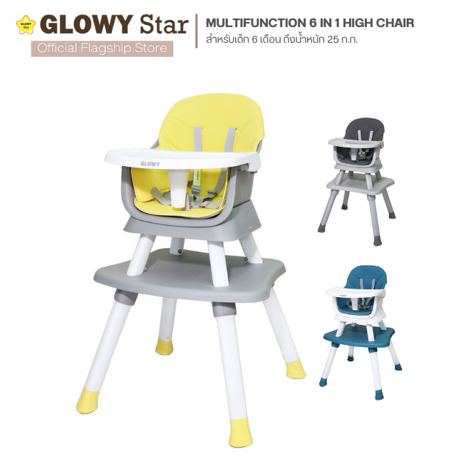 GLOWY เก้าอี้ทานข้าวเด็ก เก้าอี้อเนกประสงค์ Multifunction 6 in 1 High Chairสามารถปรับเป็นเก้าอี้