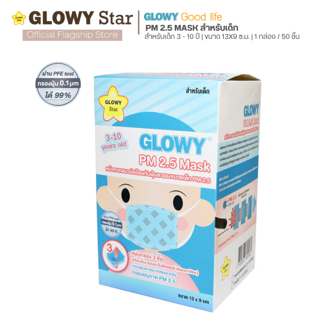 GLOWYหน้ากากอนามัยป้องกันฝุ่นละอองขนาดเล็กPM2.5-เด็ก / ผู้ใหญ่ รูปทรง3มิติ