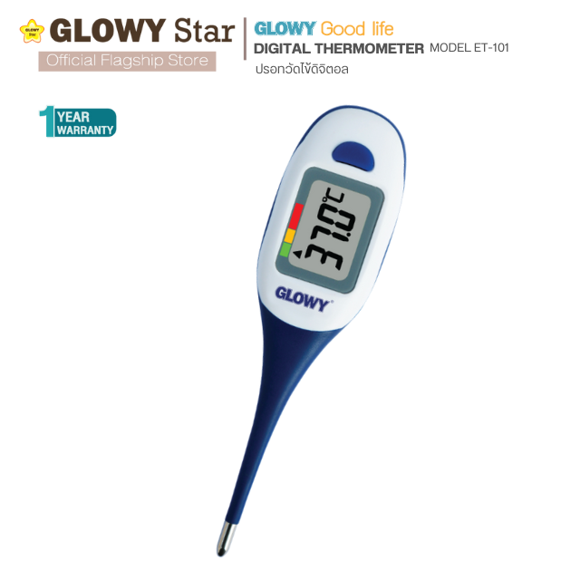 GLOWY Digital Thermometer รุ่น ET-101 ปรอทวัดไข้ดิจิตอล  วัดทางปาก, รักแร้หรือทวารหนักได้