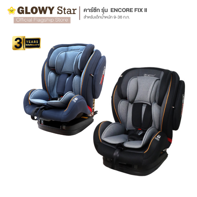 GLOWY Encore Fix II คาร์ซีทที่เหมาะสำหรับเด็กที่มีน้ำหนัก (9-36 Kg) ติดตั้งได้ทั้ง 2 ระบบ