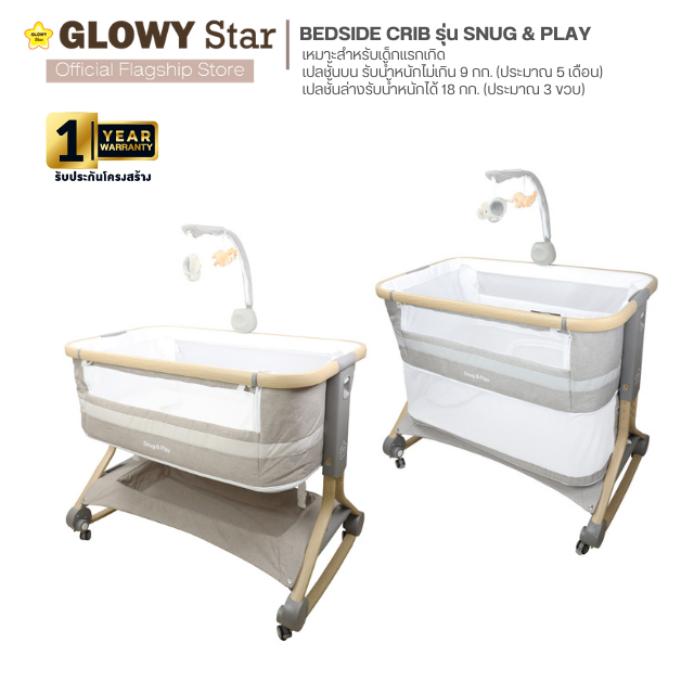 Glowy Bedside Crib ( Snug & Play )