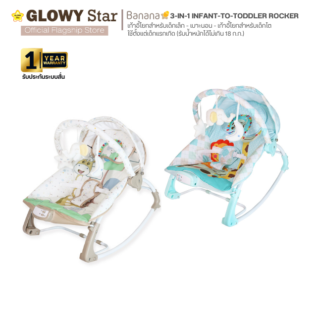 Banana 3-in-1 Infant-to-Toddler Rocker