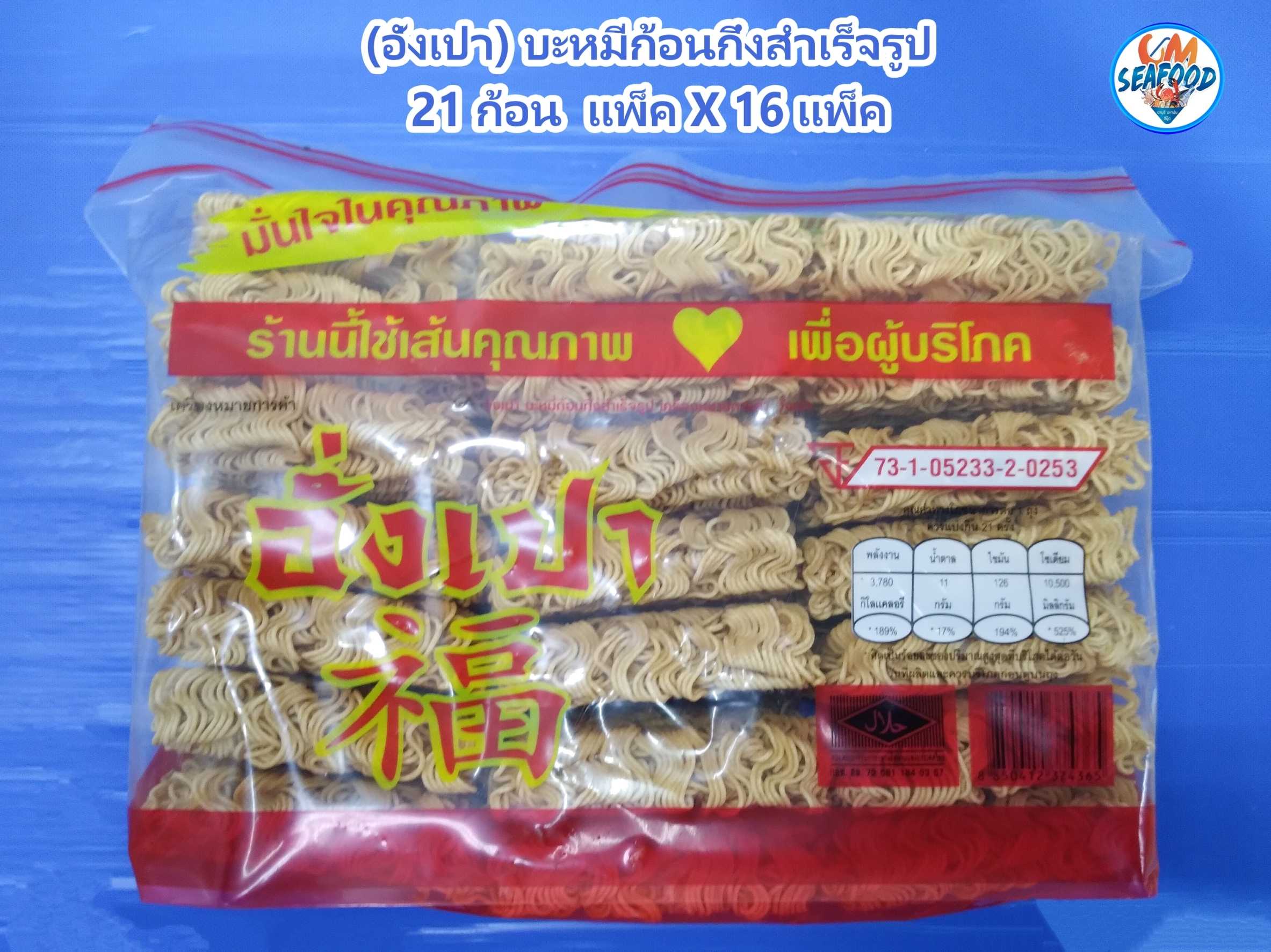 (อั่งเปา) บะหมี่ก้อนกึ่งสำเร็จรูป 21ก้อน/p X 16p/กล่อง (ส่ง 16+ 64 บาท) (ส่ง 32+ 63 บาท)