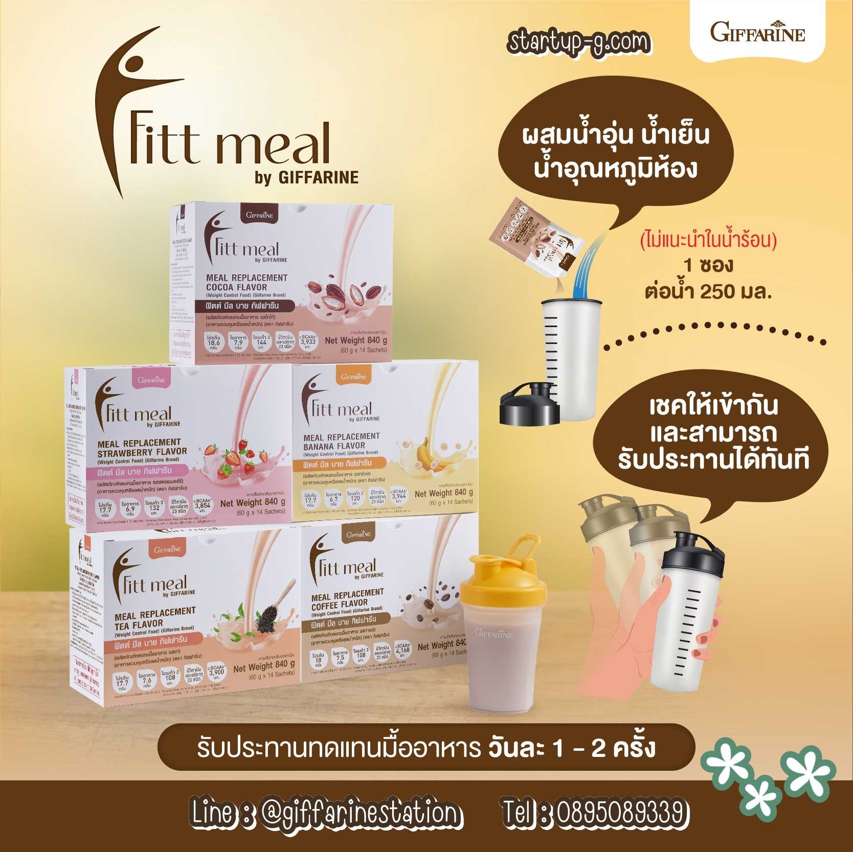 Fitt Meal By Giffarine  ฟิตต์ มีล บาย กิฟฟารีน ผลิตภัณฑ์ทดแทนมื้ออาหาร ควบคุมหรือลดน้ำหนัก🍌🍫☕️🍓🧋