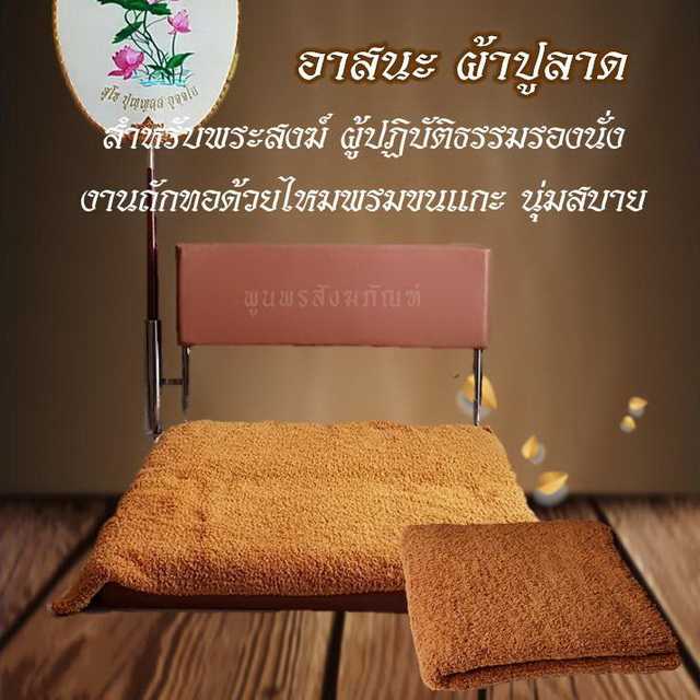 อาสนะผ้าปูลาด