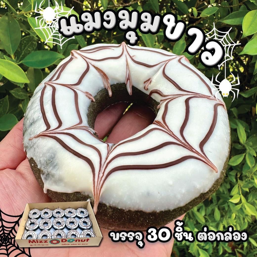 แมงมุมขาว (30ชิ้น)