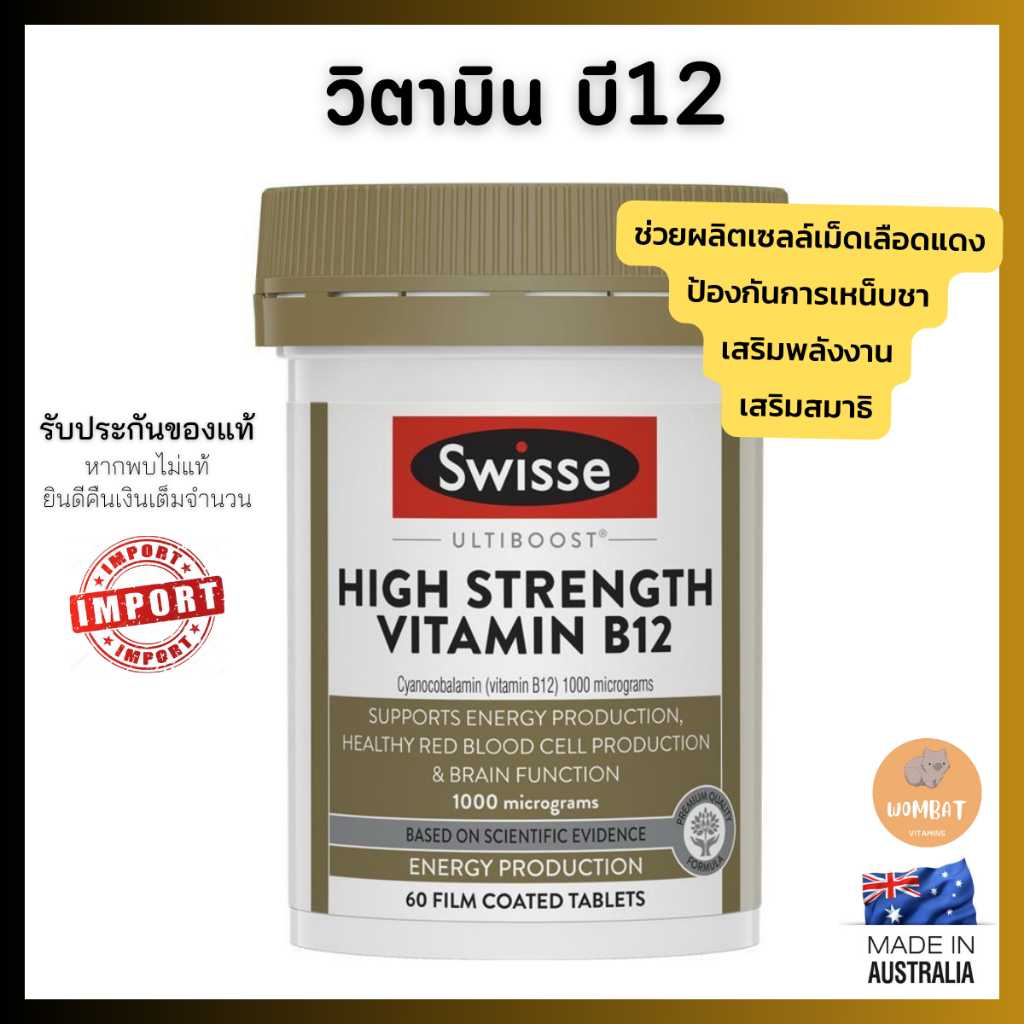 Swisse Vitamin B12 วิตามินบี12 สวิส บำรุงร่างกาย (60เม็ด)