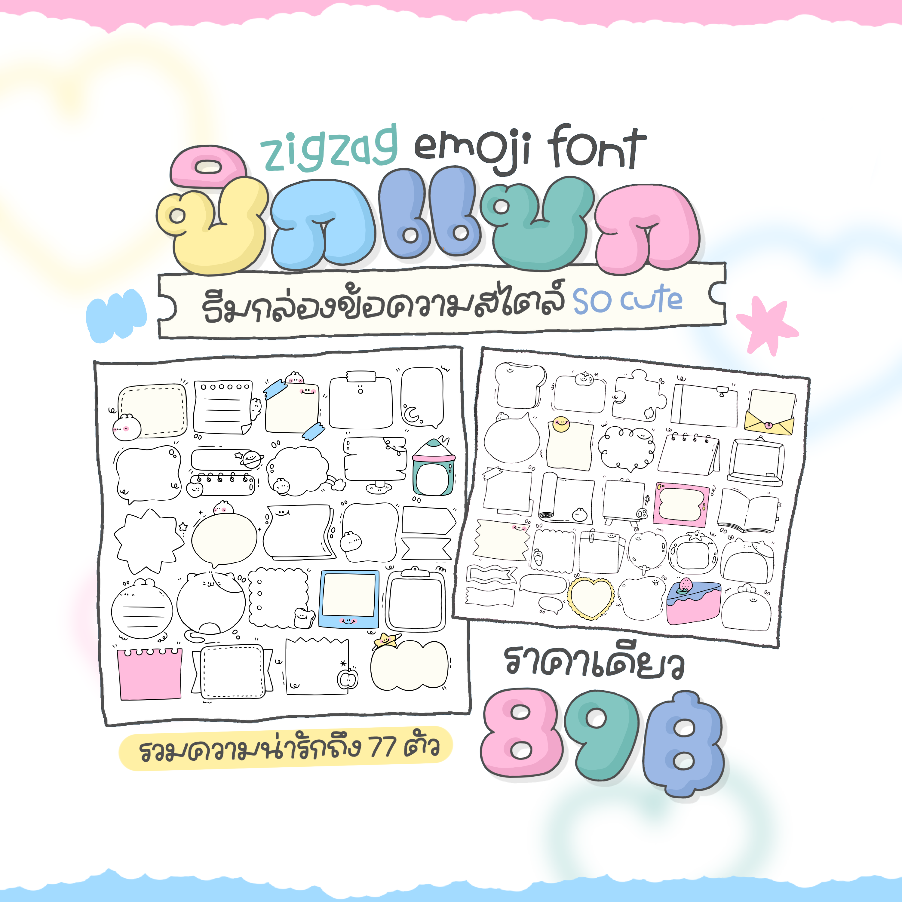ฟอนต์ซิกแซก💖