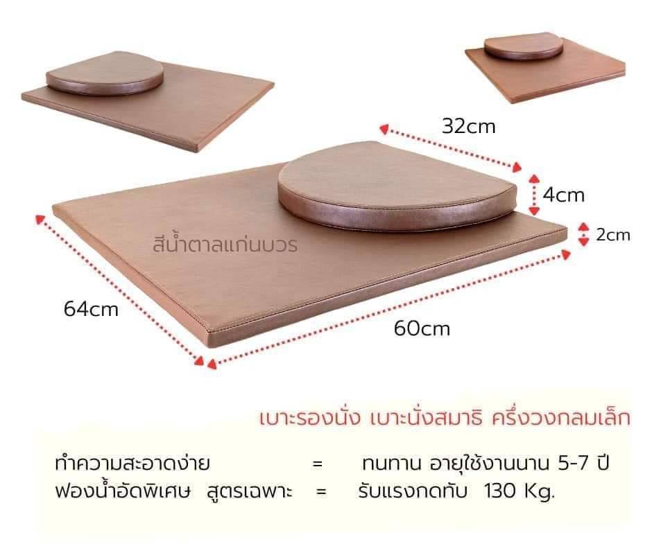เบาะรองนั่ง ครึ่งวงกลมเล็ก