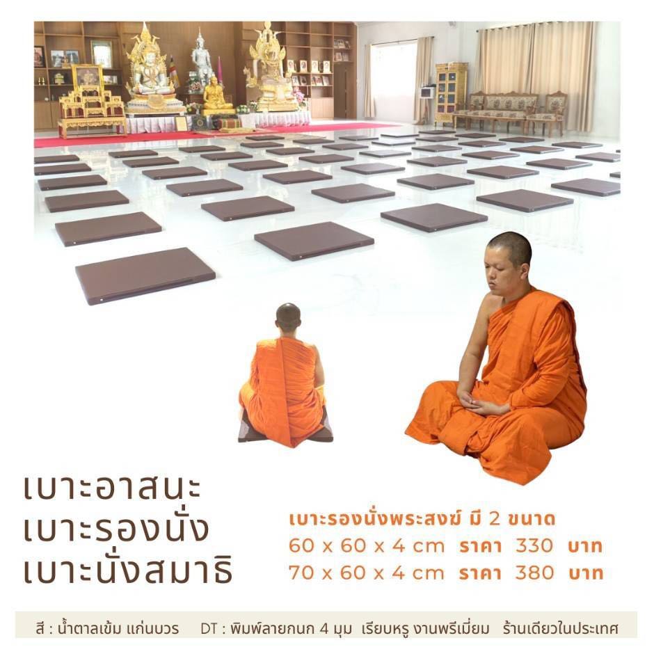 เบาะอาสนะ ลายกนก