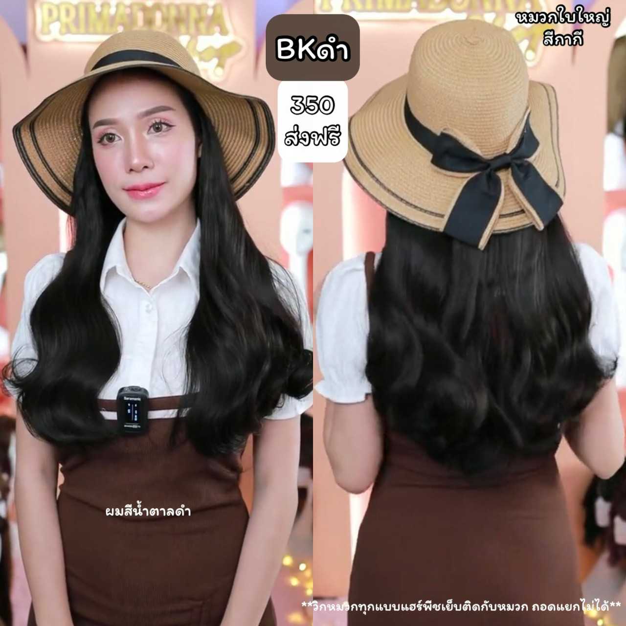 BK - วิกหมวกสีกากีใบใหญ่ : (ผมลอนยาว) แบบเย็บติดหมวก ถอดไม่ได้(แถม เน็ต + ขาตั้ง + หวี)
