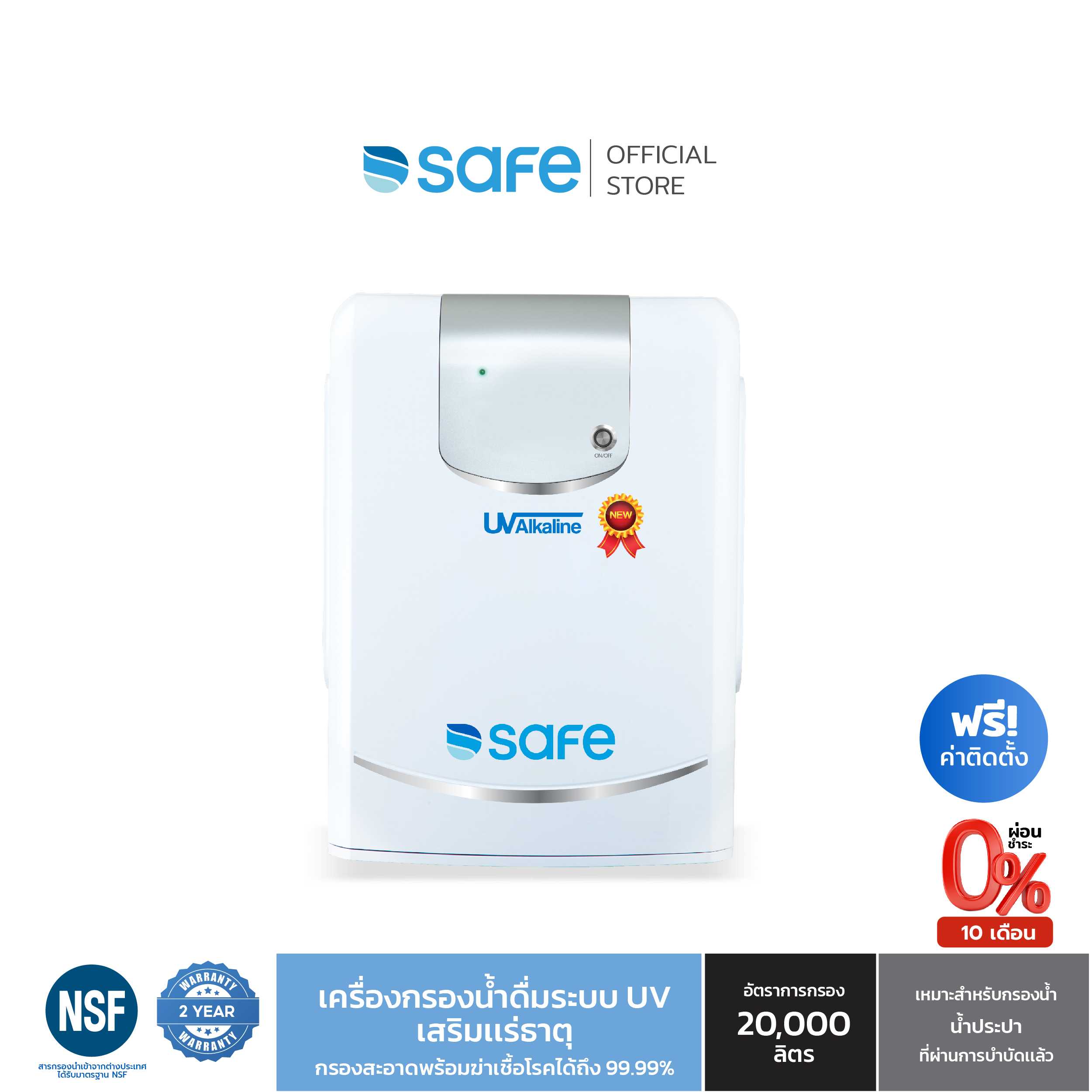 SAFE เครื่องกรองน้ำดื่ม 8 ขั้นตอน ระบบ UV รุ่น UV Alkaline  เหมาะสำหรับกรองน้ำประปา
