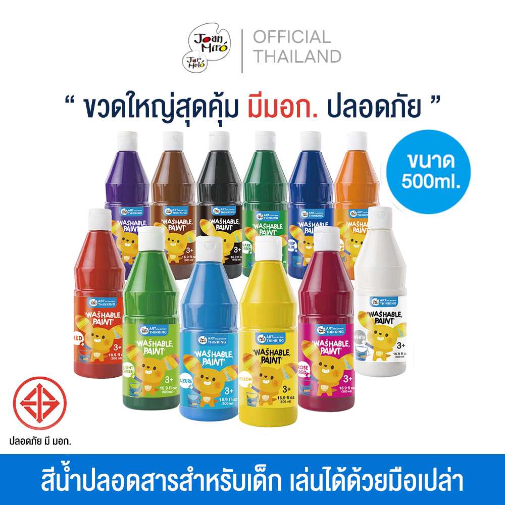 Joan Miro สีน้ำเด็กปลอดสารพิษมีมอก. Washable Paint สีฟิงเกอร์เพ้นท์ขวดใหญ่ Finger Paint ขนาด 500 ml.
