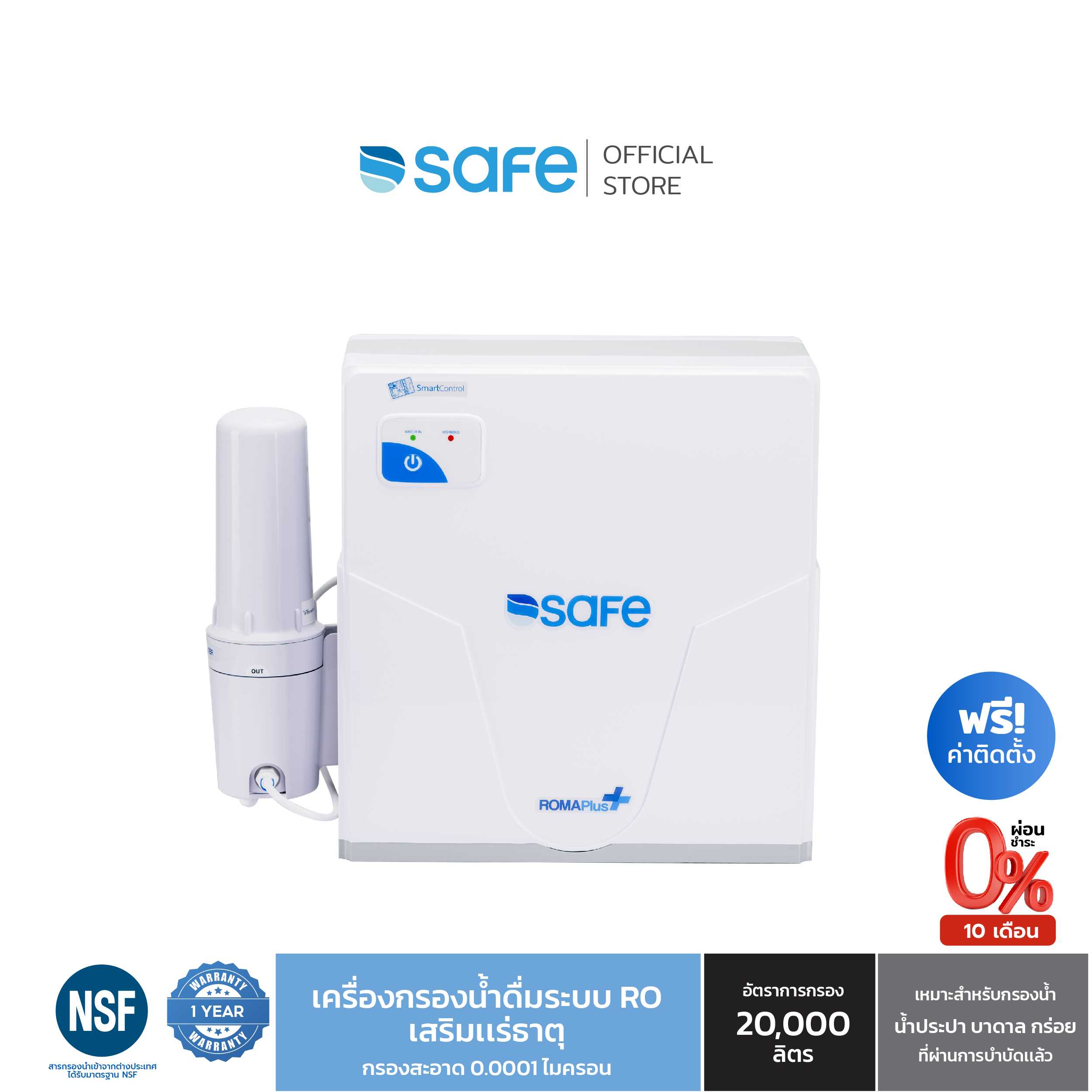 SAFE เครื่องกรองน้ำดื่ม RO รุ่น ROMA Plus เหมาะสำหรับกรองน้ำประปา น้ำบาดาล กร่อย