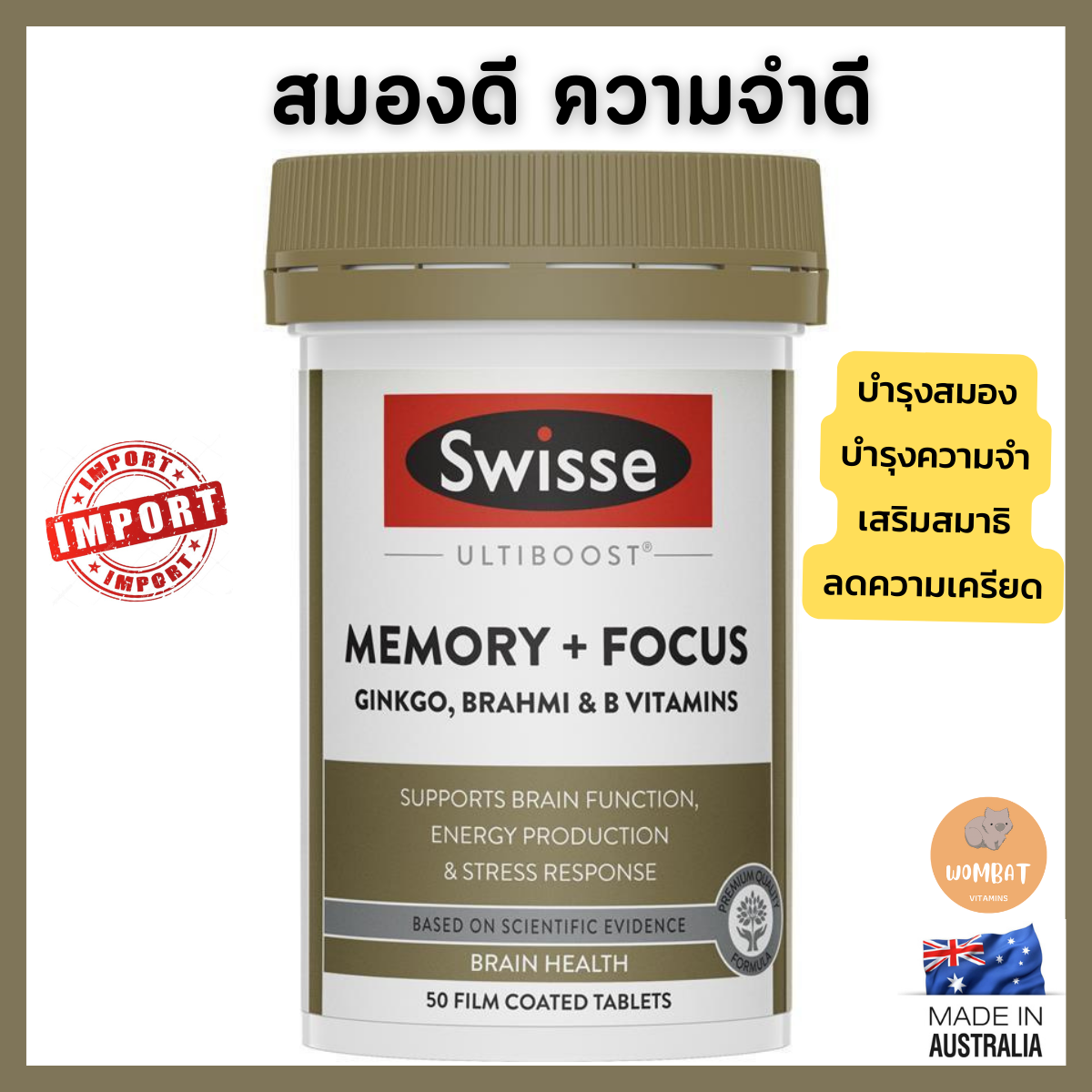 Swisse Memory + Focus , Supports brain health สวิส บำรุงสมอง บำรุงความจำ (50 เม็ด)