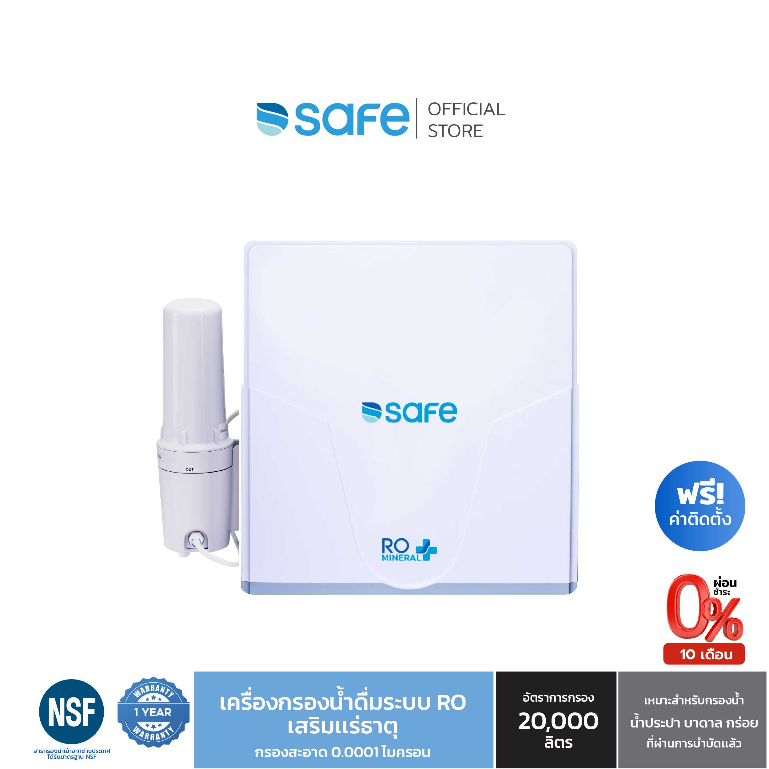 SAFE เครื่องกรองน้ำดื่มRO รุ่น RO Mineral Plus เหมาะสำหรับกรองน้ำประปา น้ำบาดาล กร่อย