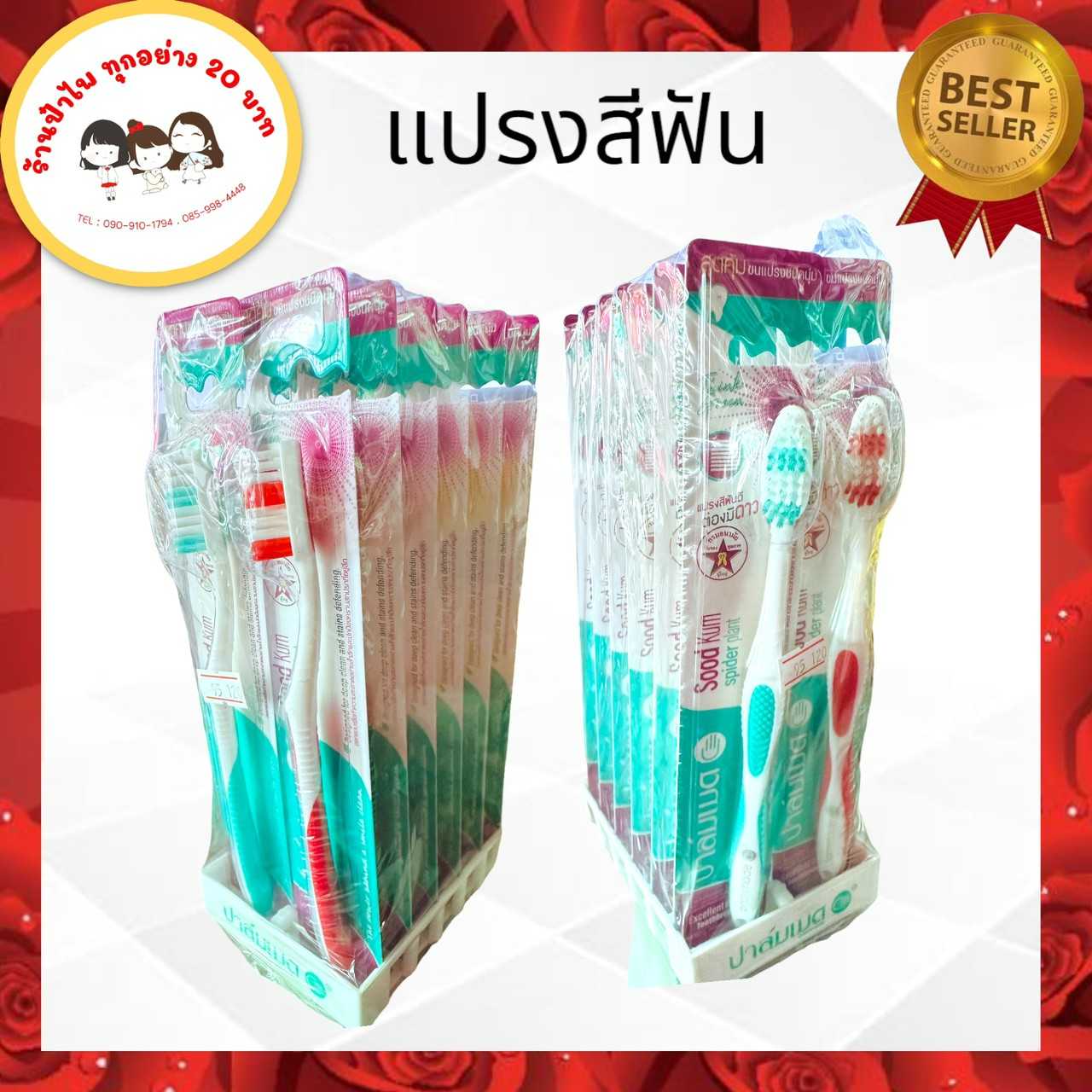 แปรงสีฟันแพ็ค1ชิ้นขนนุ่ม(ขายยกโหล)สินค้า10บาท