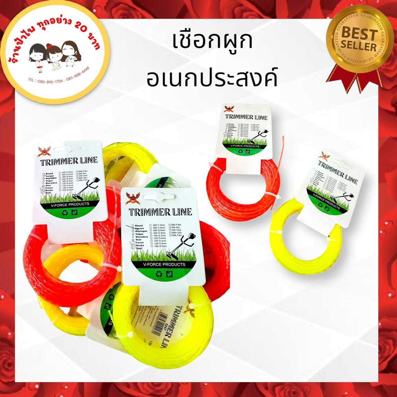 เอ็นตัดหญ้า ยาว5เมตร