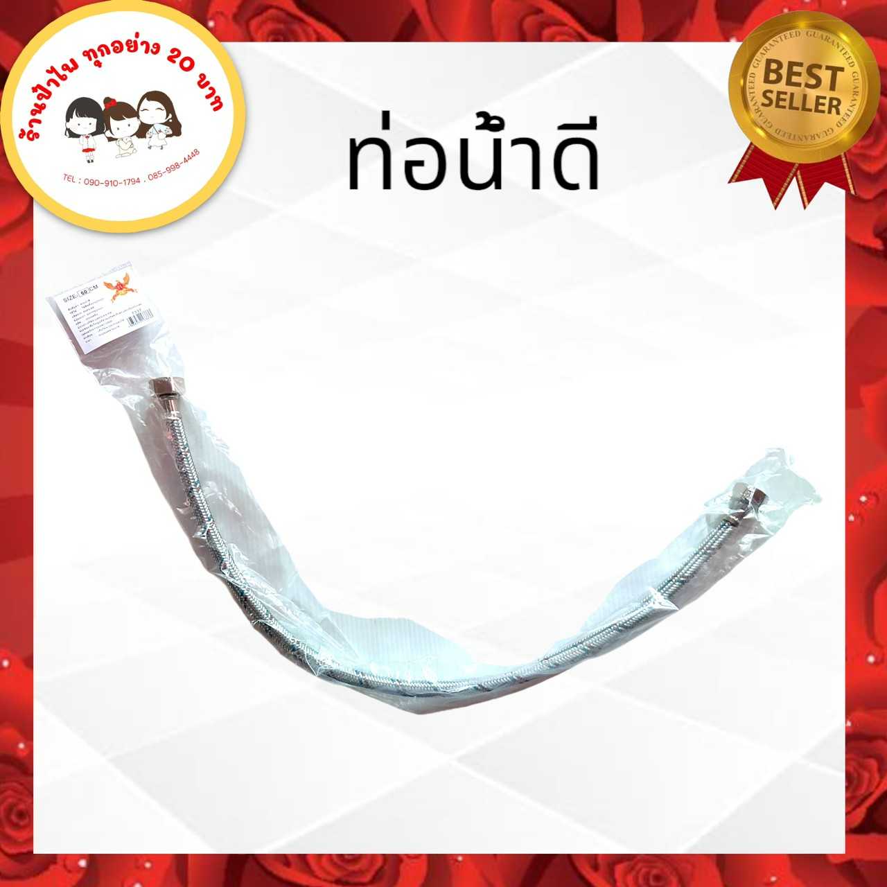 สายน้ำดียาว60เซนติเมตร