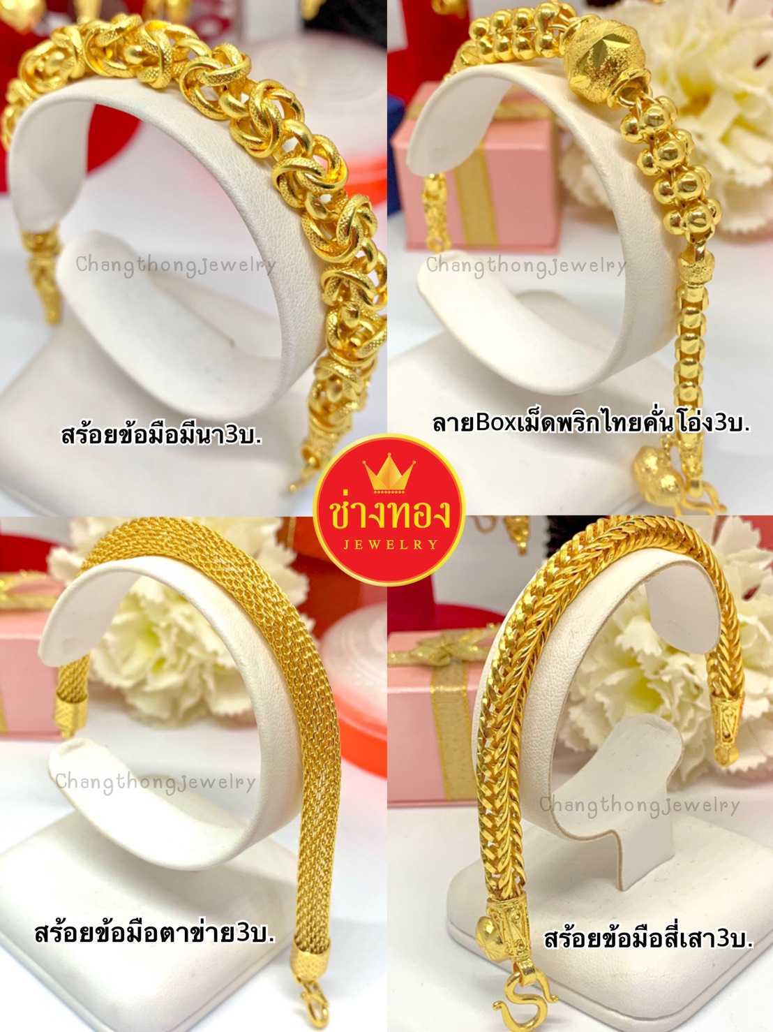 สร้อยข้อมือ3บาท เหมือนแท้มากที่สุด มั่นใจทุกครั้งที่สวมใส่ ทองโคลนนิ่ง ทองไมครอน