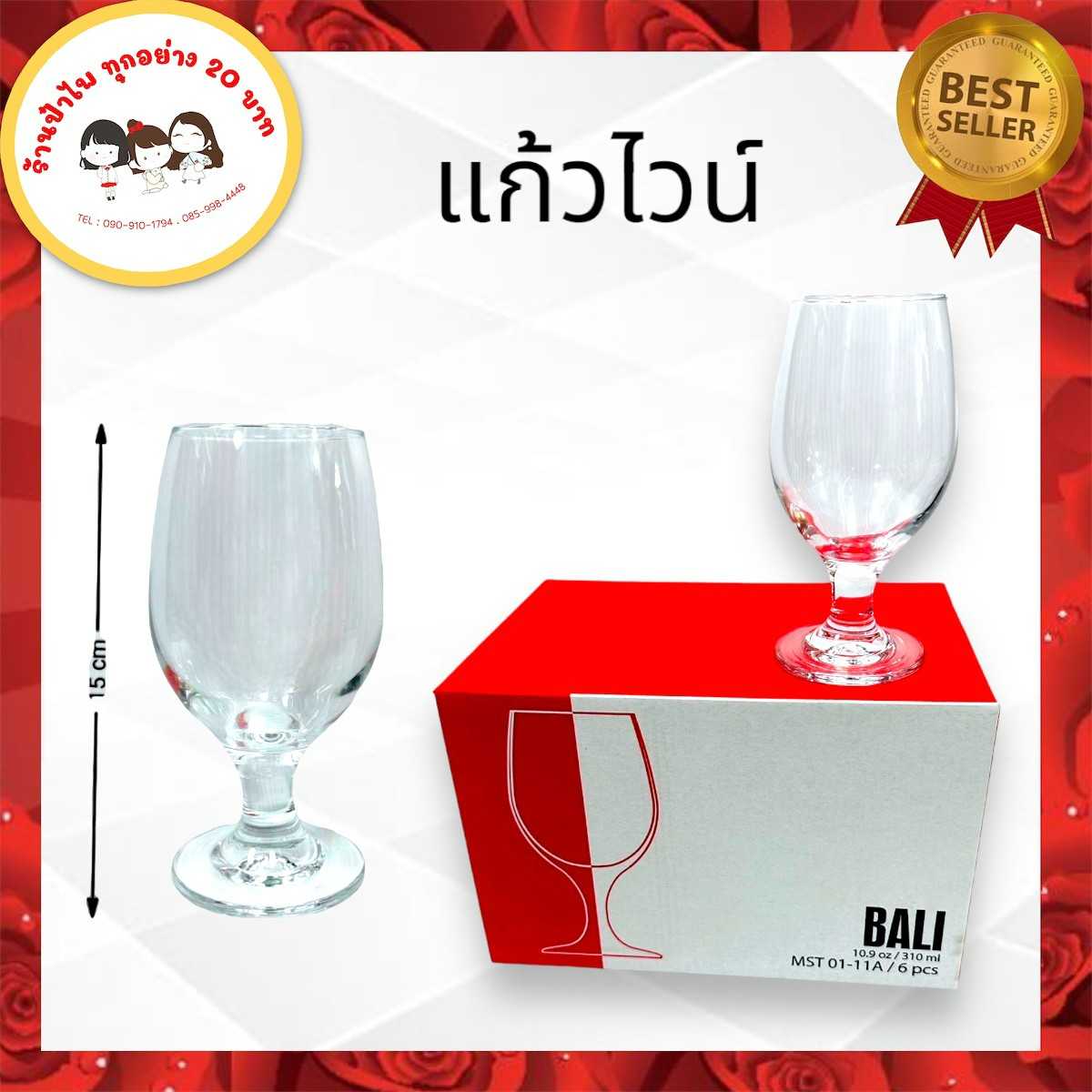 แก้วไวน์BALI(แพ็ค6ใบ)